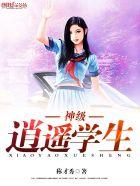 逍遥极圣