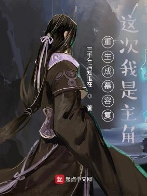 重生慕容复完结的