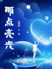 迷雾里的那点亮光歌词