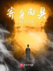 戴上面具被附身