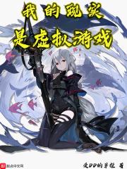 明日方舟如此真实
