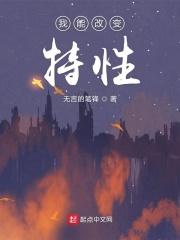 我能改变特性的英文