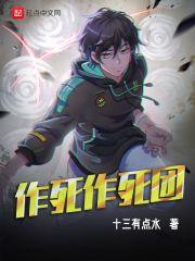 作死和作死
