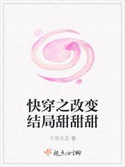 快穿之改变剧情的正常方式