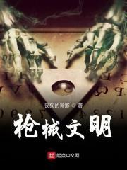 文明用枪画报