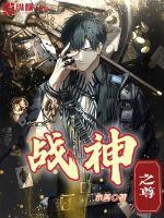 战神之至尊女婿
