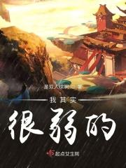 其实我很懦弱歌词