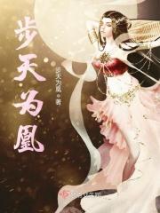 步步为营血凰归来