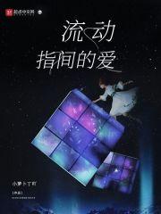 流动的河简谱