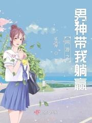 网游之男神联盟书包