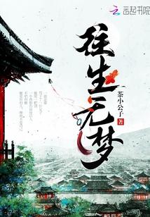 往生是啥意思?