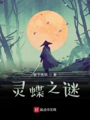 dst灵蝶
