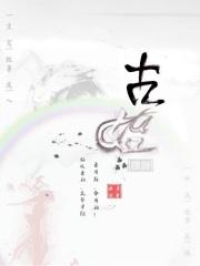 古老传说阶段2