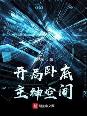 开局卧底晓组织免费