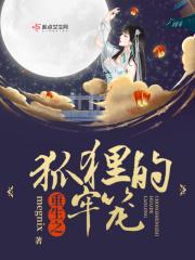 重生之狐狸精小妖重生