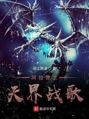 阿拉德和天界魔界