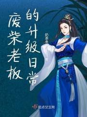 废物老板的特征