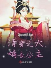 清穿之嫡长子格格党