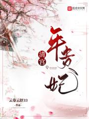 清宫妃位