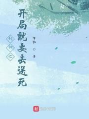 封神之开局就上封神榜