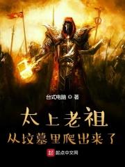 太上老祖后池