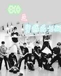 exo之女配逆袭系统全文