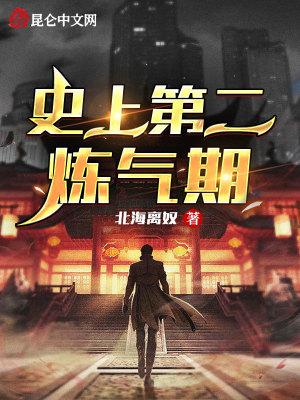 史上最强炼气期顶