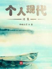 个人现代诗集四年级