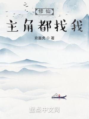 修仙主角的名字