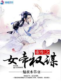 重生之女帝权谋 百度