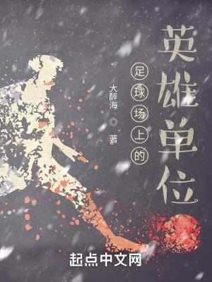 足球场上常用英语
