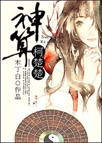 国师娘娘全文免费阅读