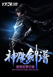 神剑魔刀评价
