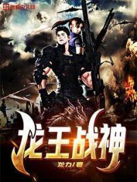 龙王战神短剧