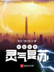 灵气复苏黑科技