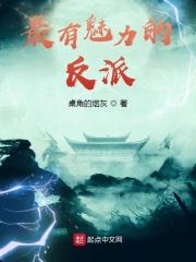 最有魅力的反派沟吕木真也