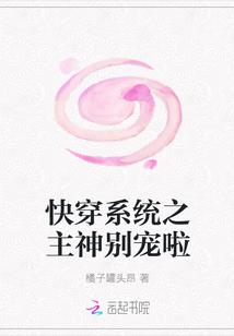 快穿之主神很佛系