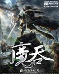 魔吞不动城十二宫真实身份