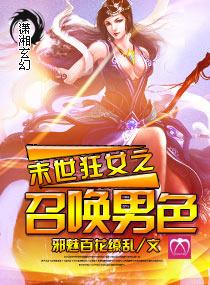 末世之狂暴召唤师
