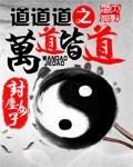 道道含义