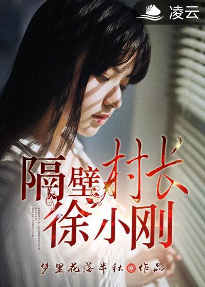 隔壁村的哥哥