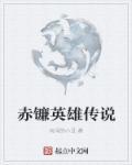 赤镰之将