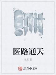 医路通天主角宁远孙雪霏