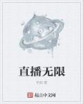 直播无线麦克风怎么用