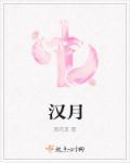 汉腾