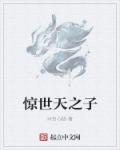 电影惊世之人