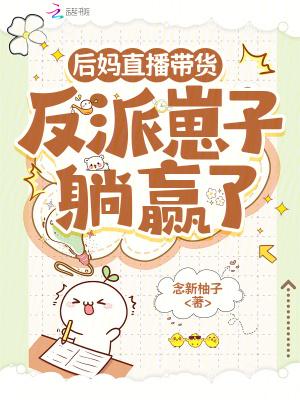 后妈带娃日常