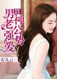 萌妻来袭闷骚老公求抱抱