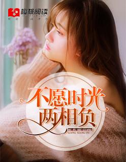 时光不相负情深许流年