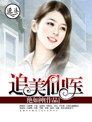 仙都追美记记